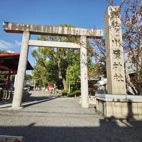 川原神社の鳥居