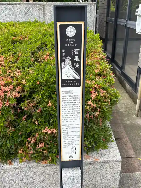 宝亀院(新潟県)
