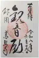 慈照寺(慈照禅寺・銀閣寺)の御朱印