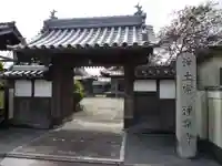 浄泉寺の山門・神門