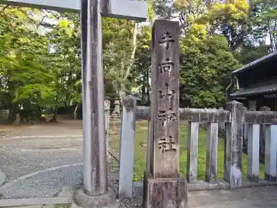 手向山八幡宮(奈良県)