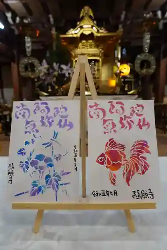 隨願寺の御朱印