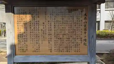 護国寺(東京都)