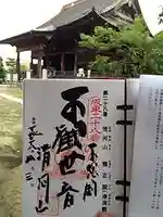 滑河山龍正院の御朱印