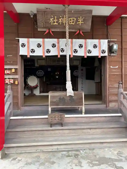 半田神社の本殿・本堂