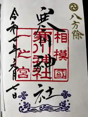 寒川神社(神奈川県)