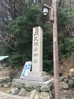 二見興玉神社の{uncategorized: "未分類", other: "その他", undefined: "問題あり", building: "その他建物", grave: "お墓", sacred_gate: "鳥居", guardian: "狛犬", statue: "像", buddha: "仏像", history: "歴史", nature: "自然", garden: "庭園", animal: "動物", pagoda: "塔", temizu: "手水舎", mountain_gate: "山門・神門", sanctuary: "本殿・本堂", subordinate: "末社・摂社", art: "芸術", scenery: "景色", jizo: "地蔵", ema: "絵馬", goshuin: "御朱印", omikuji: "おみくじ", items: "授与品その他", amulet: "お守り", goshuincho: "御朱印帳", eats: "食事", festival: "お祭り", votive_dance: "神楽", shichigosan: "七五三参", wedding: "結婚式", experience: "体験その他", initially: "初詣", around: "周辺", anti_infection: "感染症対策"}