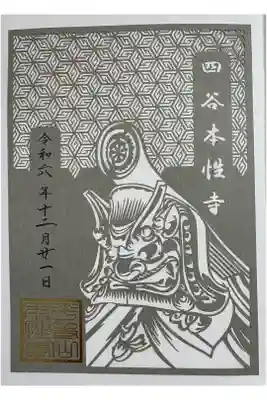 山門とかにある鬼瓦の切り絵御朱印