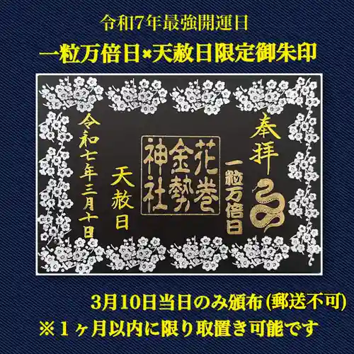 鳥谷崎神社(岩手県)