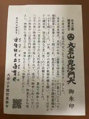  大岩山 最勝寺(栃木県)