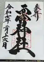 西宮神社(兵庫県)