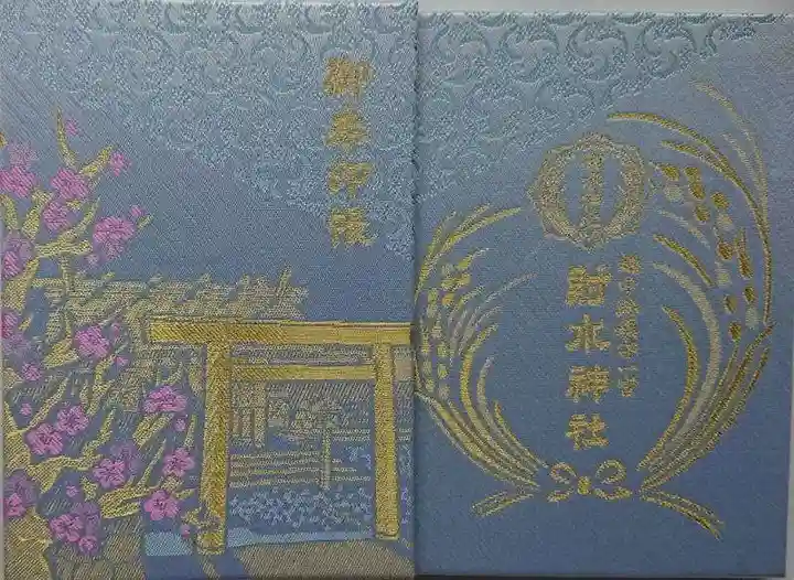 射水神社の御朱印帳