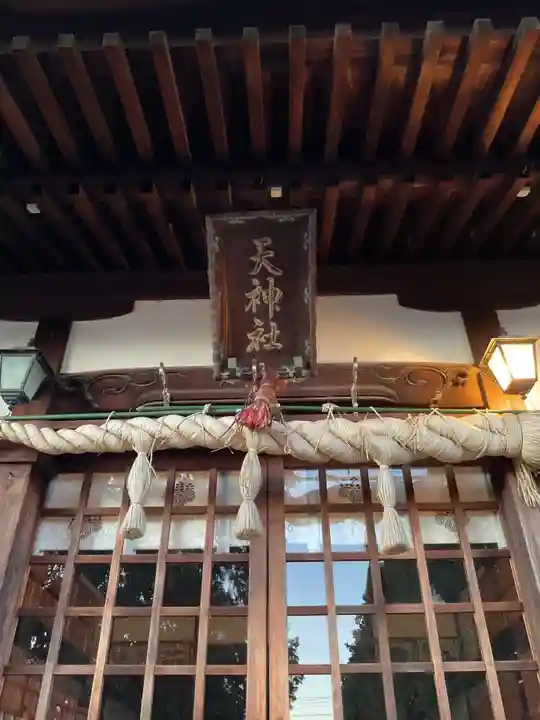 天神社・覚明堂(牛山町)の本殿・本堂