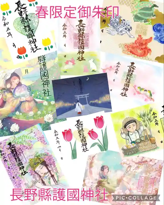 長野縣護國神社(長野県)