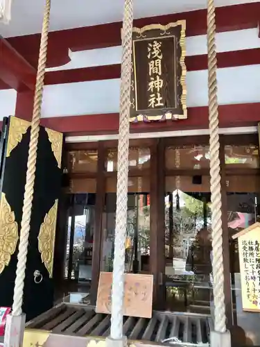 多摩川浅間神社の本殿・本堂