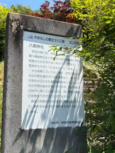八雲神社の{uncategorized: "未分類", other: "その他", undefined: "問題あり", building: "その他建物", grave: "お墓", sacred_gate: "鳥居", guardian: "狛犬", statue: "像", buddha: "仏像", history: "歴史", nature: "自然", garden: "庭園", animal: "動物", pagoda: "塔", temizu: "手水舎", mountain_gate: "山門・神門", sanctuary: "本殿・本堂", subordinate: "末社・摂社", art: "芸術", scenery: "景色", jizo: "地蔵", ema: "絵馬", goshuin: "御朱印", omikuji: "おみくじ", items: "授与品その他", amulet: "お守り", goshuincho: "御朱印帳", eats: "食事", festival: "お祭り", votive_dance: "神楽", shichigosan: "七五三参", wedding: "結婚式", experience: "体験その他", initially: "初詣", around: "周辺", anti_infection: "感染症対策"}
