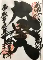 経王寺の御朱印