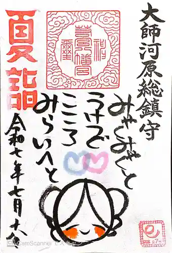 若宮八幡宮 (神奈川県)