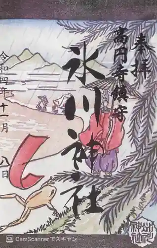 高円寺氷川神社の御朱印