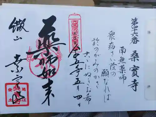 桑実寺(滋賀県)