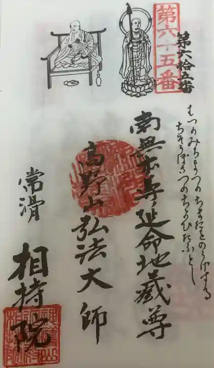 西光寺(相持院)(愛知県)