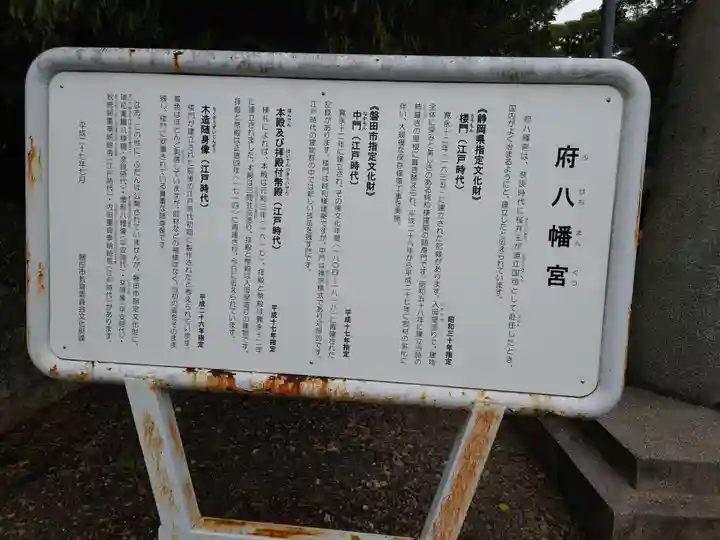 府八幡宮(静岡県)