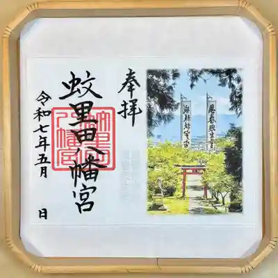 『春季例祭でのみ掲げる大幟』500円