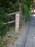 銭洗弁財天宇賀福神社(神奈川県)