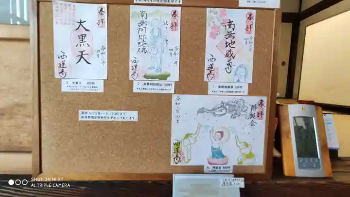 西蓮寺のその他建物