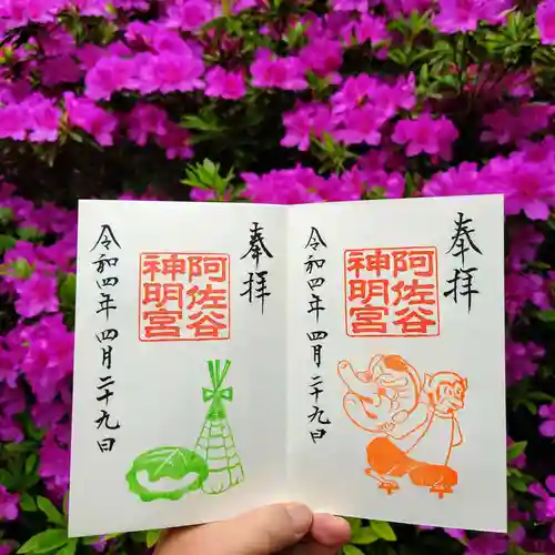 阿佐ヶ谷神明宮の御朱印