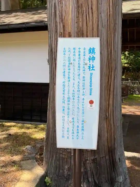 鎮神社(長野県)