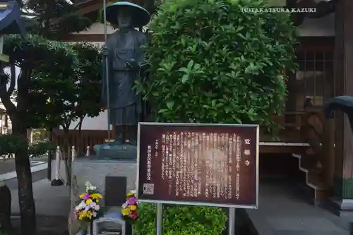 覺願寺(東京都)