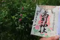 高司神社〜むすびの神の鎮まる社〜の御朱印