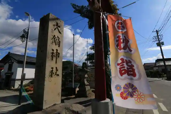 大鏑神社のその他建物