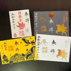 手力雄神社の御朱印(2022年10月01日(土) 10時28分15秒投稿)