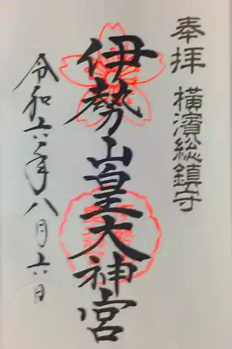 参拝記録