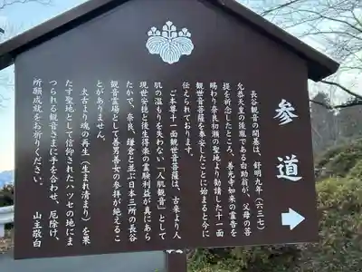 長谷寺(長野県)