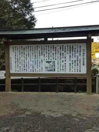 内々神社の歴史