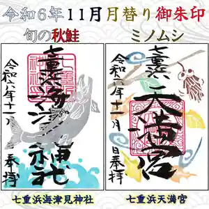 七重浜海津見神社(北海道) 2024年11月01日(金)〜(2024年10月27日(日) 09時05分09秒投稿)