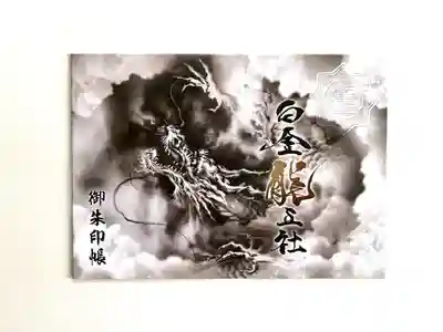 若宮神明社(愛知県)