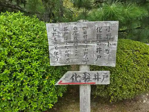 隨心院（随心院）(京都府)