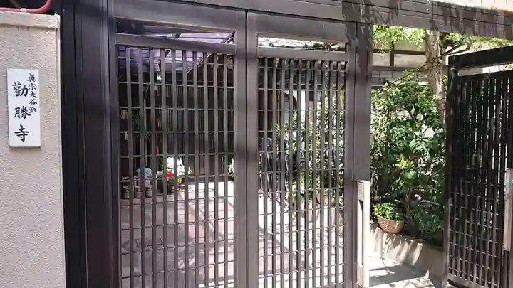 勧勝寺のその他建物