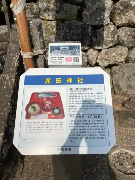 産田神社(三重県)