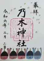 乃木神社の御朱印