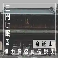 日蓮宗 総本山 塔頭 定林坊(じょうりんぼう)(山梨県)