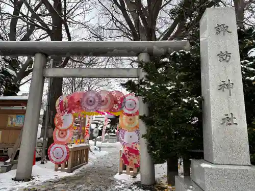 札幌諏訪神社の鳥居