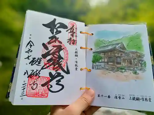醍醐寺（上醍醐）の御朱印