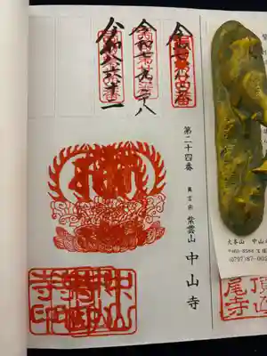 中山寺(兵庫県)