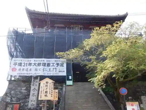 金峯山寺の山門