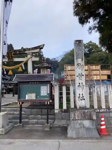 御首神社(岐阜県)